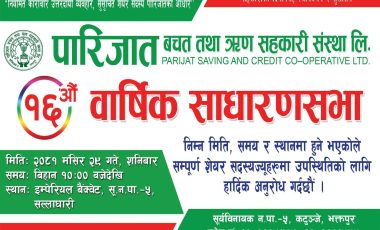 १६औं वार्षिक साधारण-सभा बारे सूचना